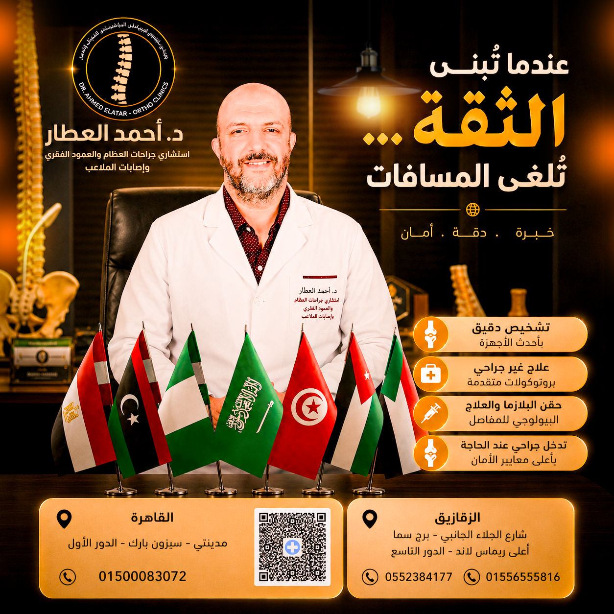 دكتور أحمد العطار ببالطو أبيض