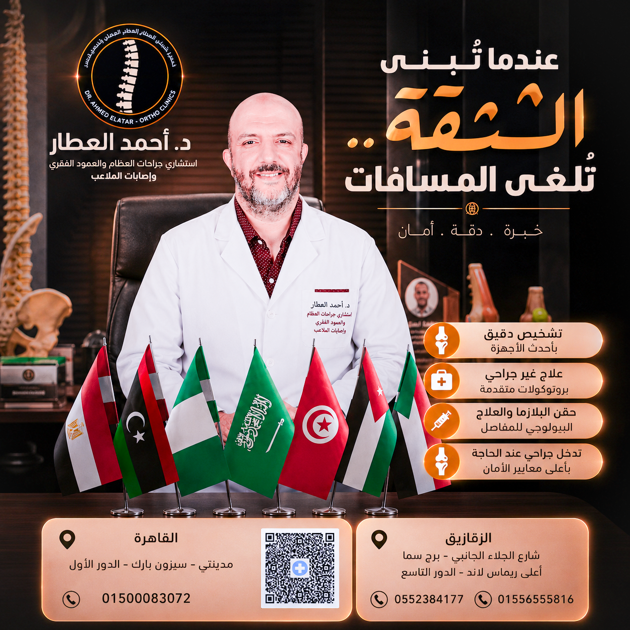 ظهور إعلامي وثقة